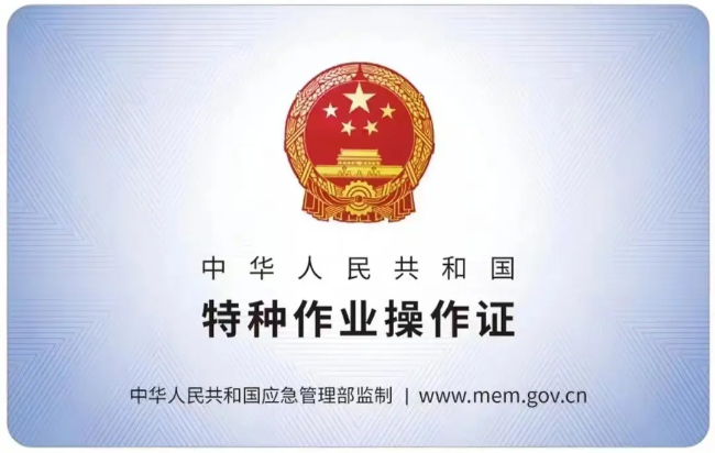 崇明有限空间作业证